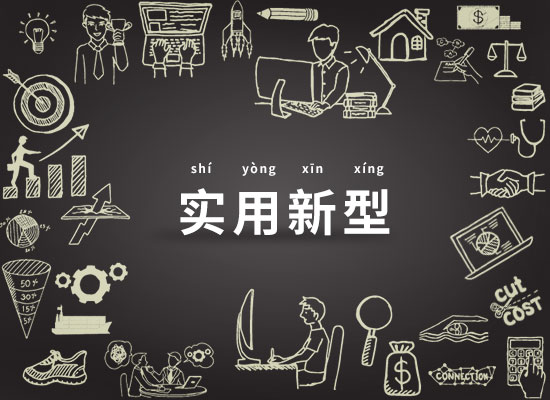 關(guān)于專利業(yè)務(wù)辦理系統(tǒng)移動(dòng)端版本更新并開通部分業(yè)務(wù)功能的通知
